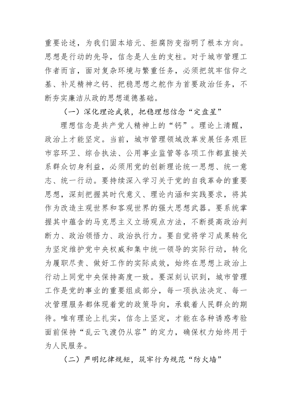 春节前廉政党课讲稿：以“赶考”的清醒答好廉政答卷在新起点上续写城管队伍清廉新篇章.docx_第2页