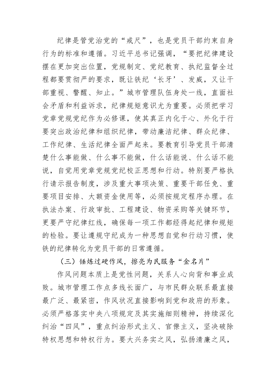 春节前廉政党课讲稿：以“赶考”的清醒答好廉政答卷在新起点上续写城管队伍清廉新篇章.docx_第3页