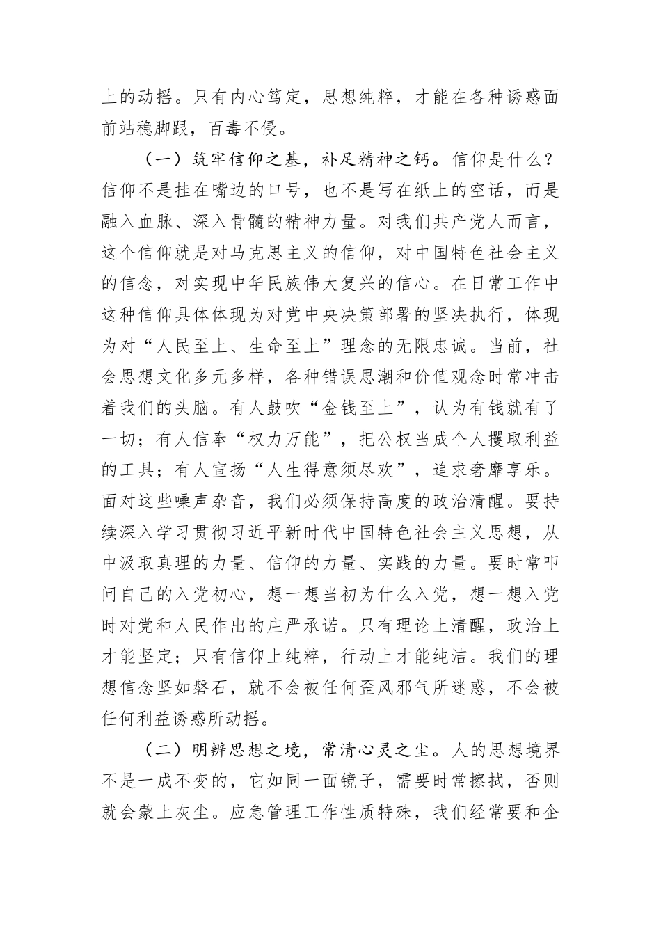 党课讲稿：练强拒腐防变内功+筑牢忠诚担当防线.docx_第2页
