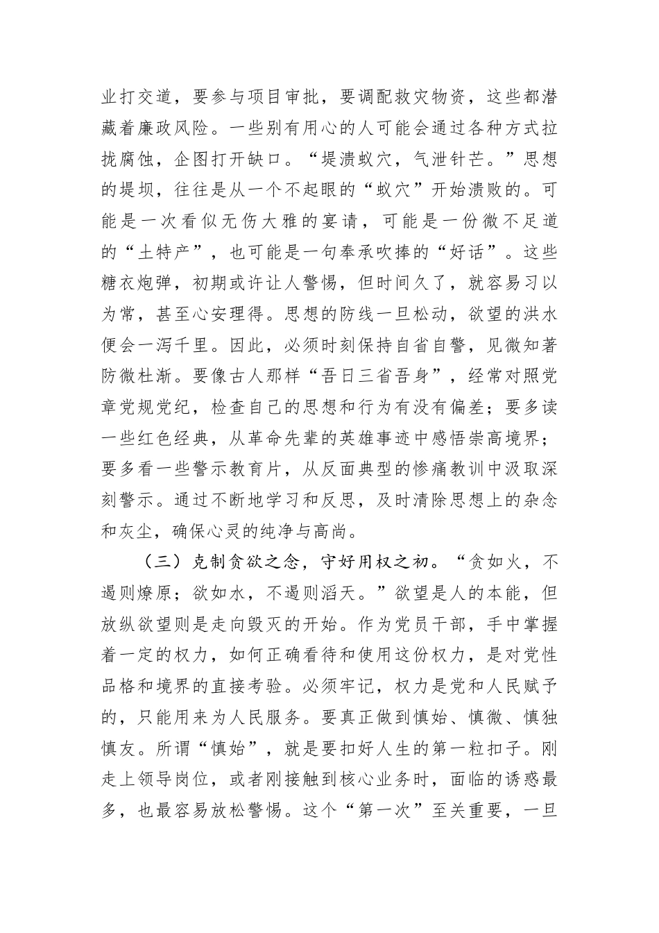 党课讲稿：练强拒腐防变内功+筑牢忠诚担当防线.docx_第3页