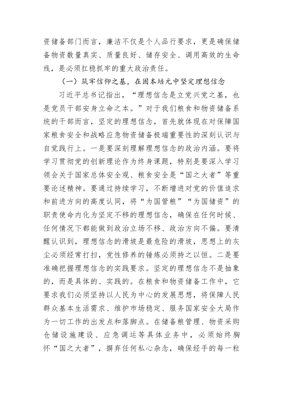 廉政党课：以如履薄冰的清醒扛稳守牢廉洁安全底线.docx_第2页