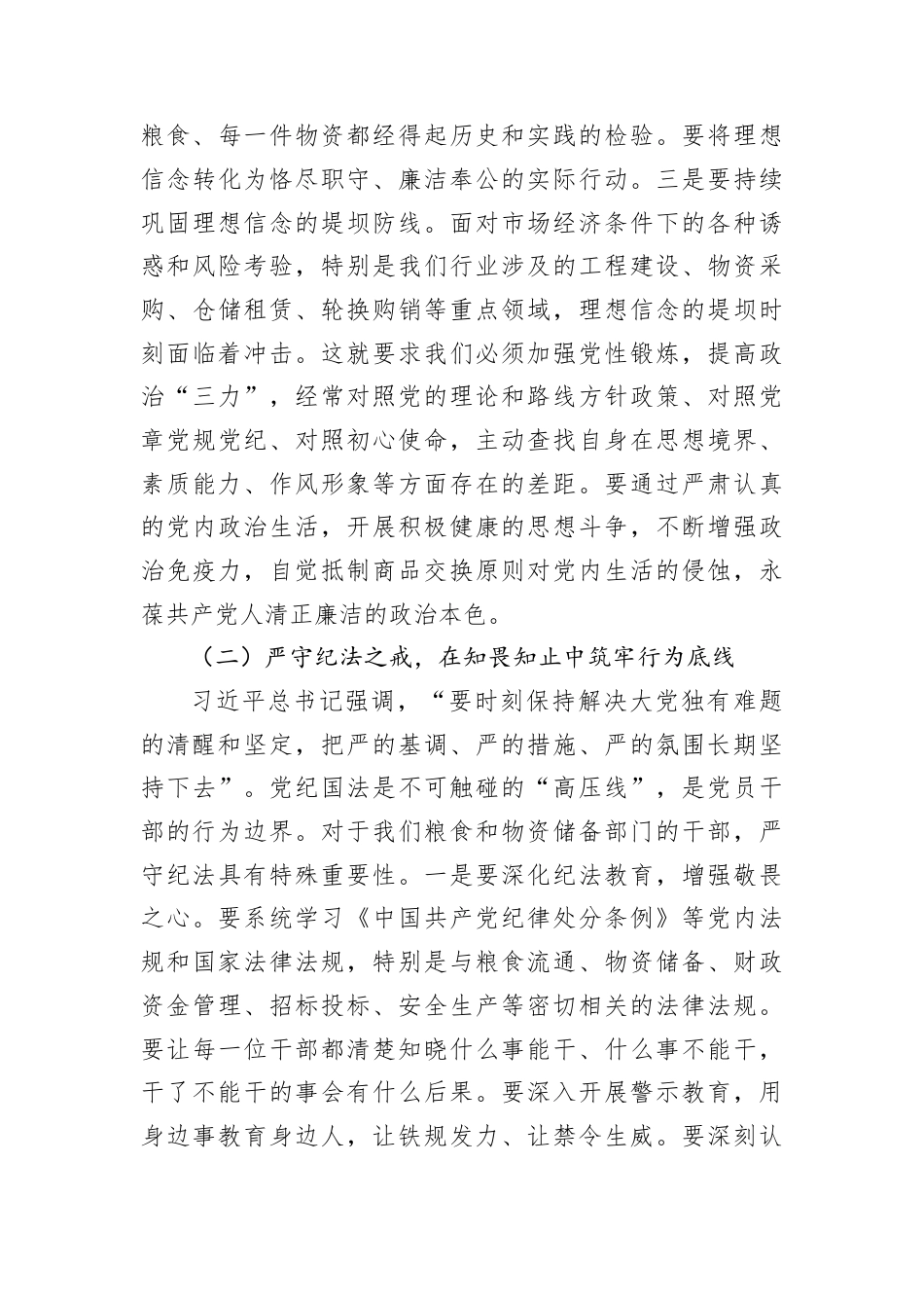 廉政党课：以如履薄冰的清醒扛稳守牢廉洁安全底线.docx_第3页