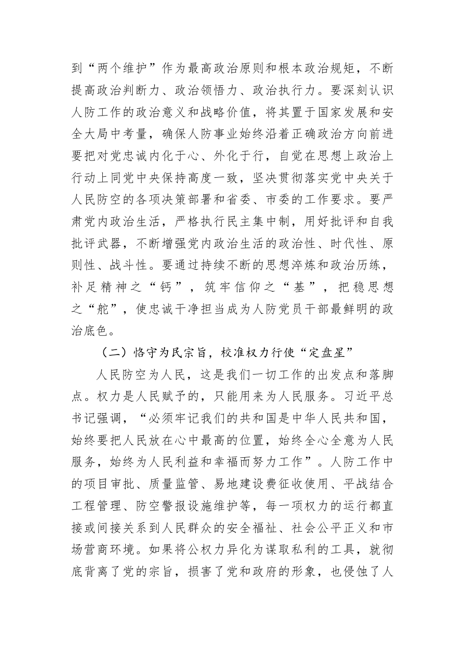 党课讲稿：以“赶考”的清醒筑牢廉政防线以“奋斗”的姿态守护人民平安.docx_第3页