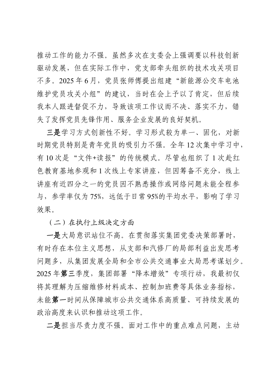 党支部书记2025年组织生活会个人对照检查材料.docx_第2页