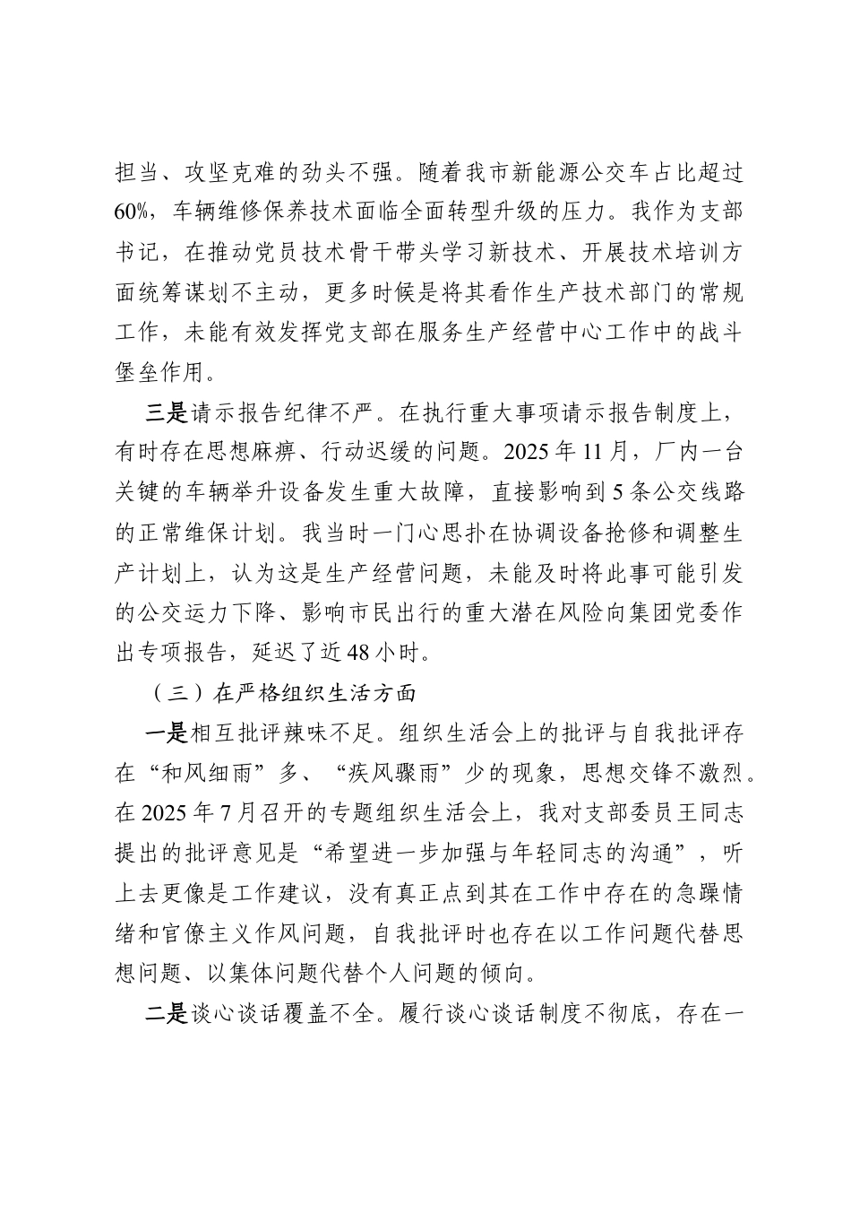 党支部书记2025年组织生活会个人对照检查材料.docx_第3页
