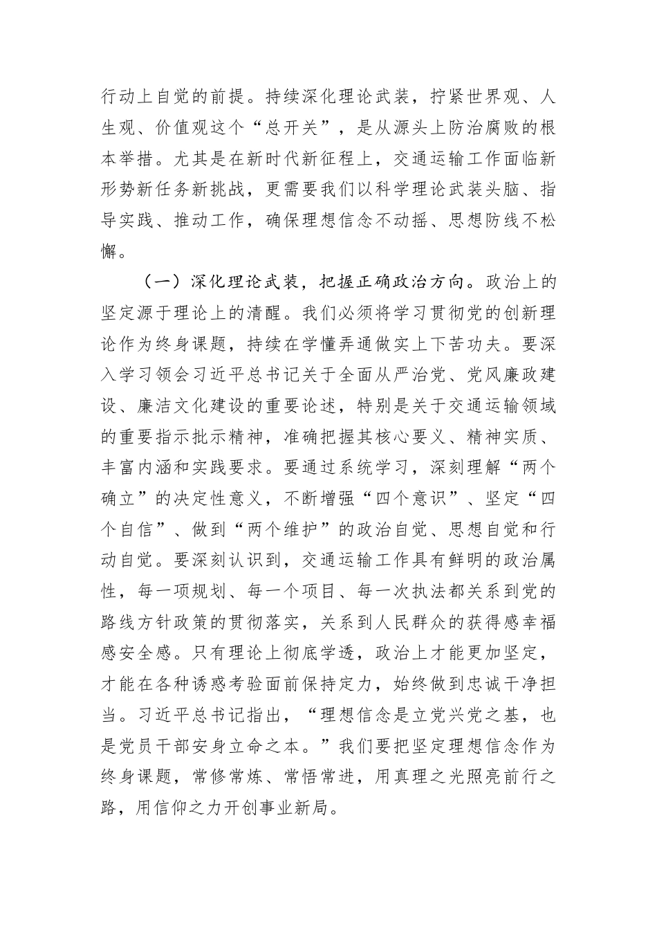 廉政党课：以笃行不怠的清醒坚定筑牢节日廉洁防线.docx_第2页