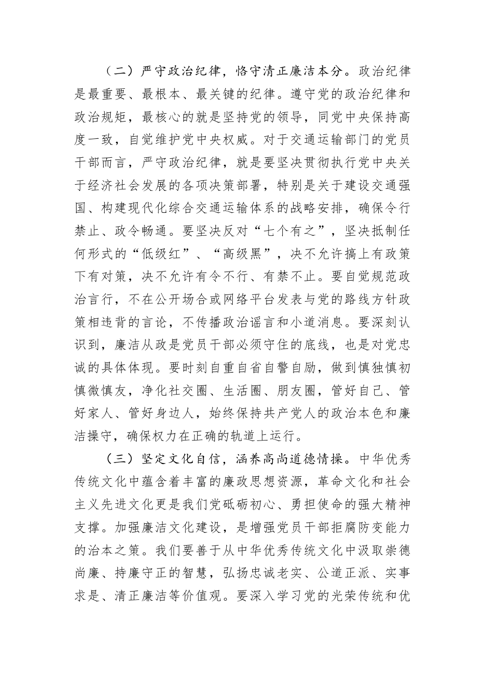 廉政党课：以笃行不怠的清醒坚定筑牢节日廉洁防线.docx_第3页