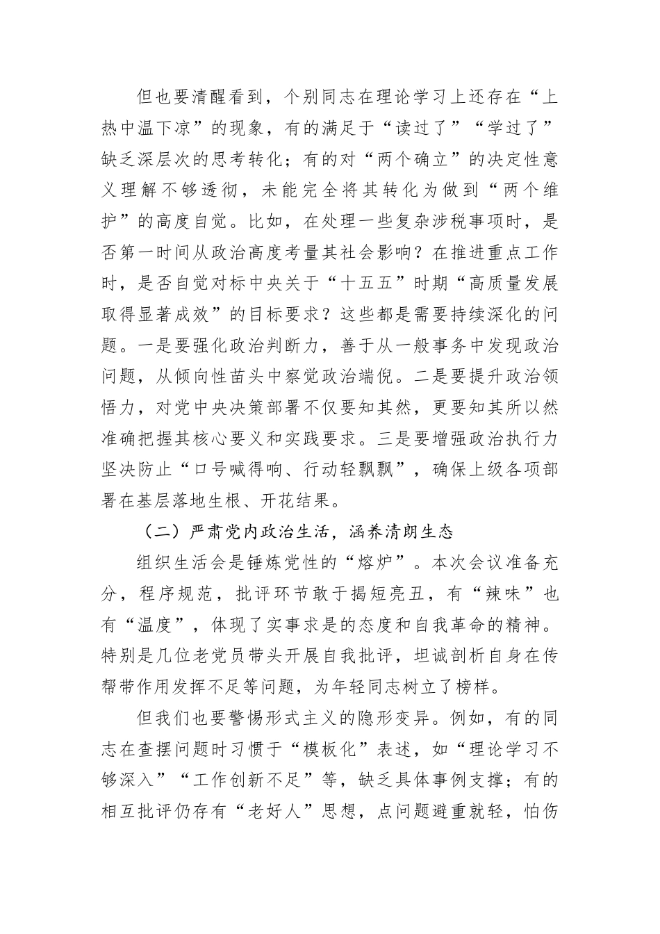 在机关党支部2025年度组织生活会上的点评发言提纲.docx_第2页