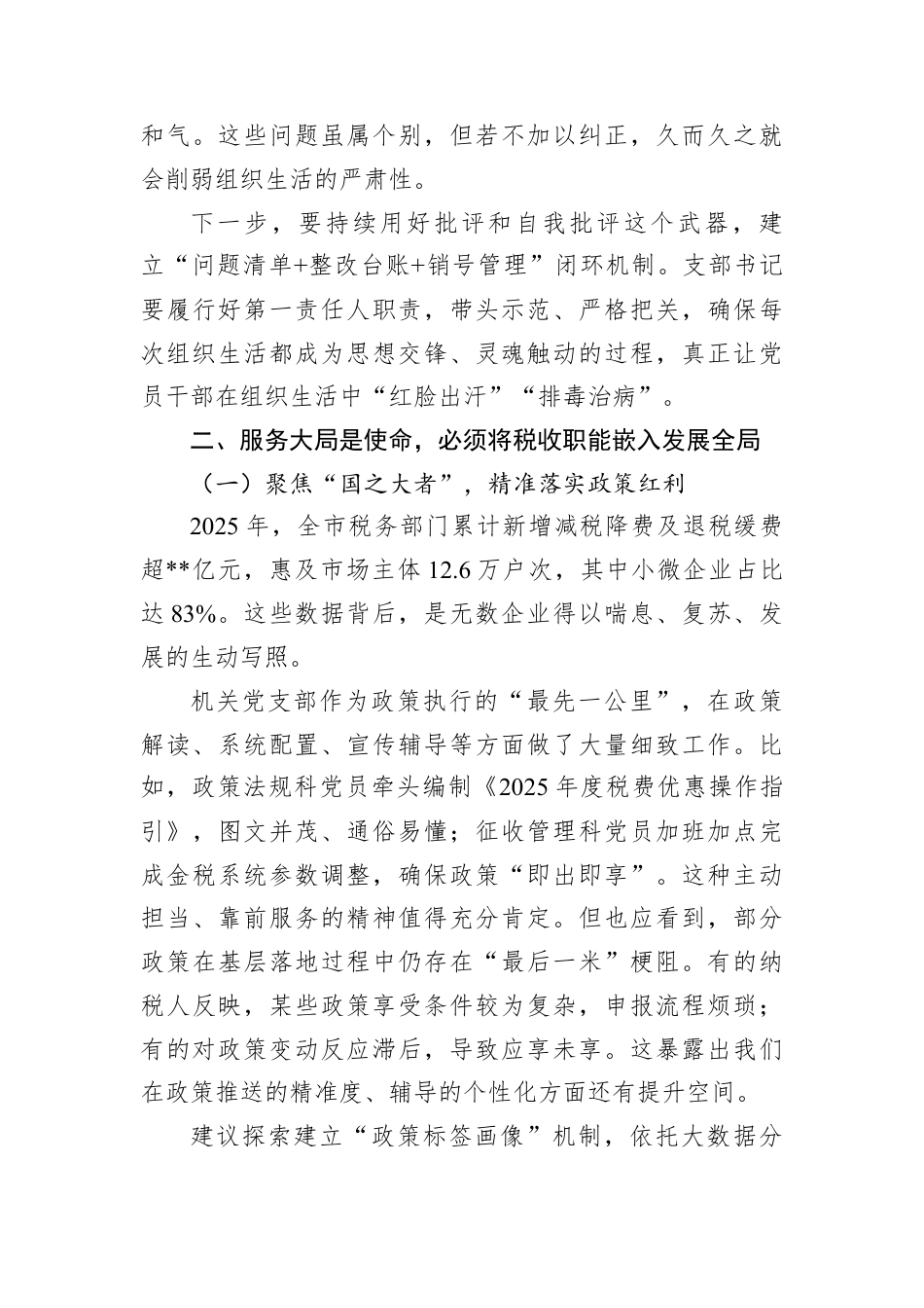 在机关党支部2025年度组织生活会上的点评发言提纲.docx_第3页