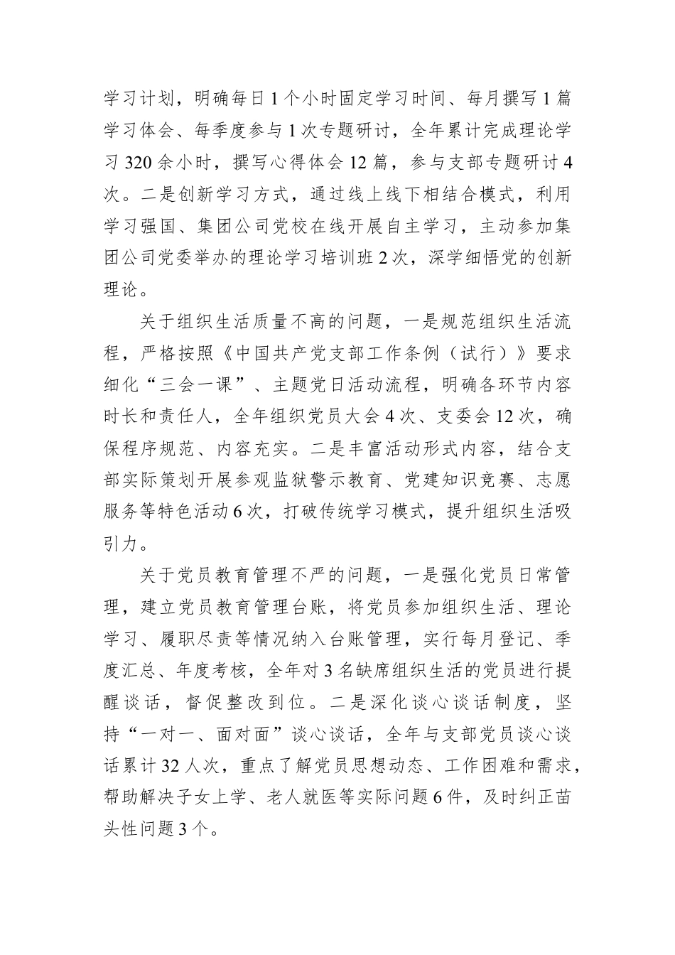 XX党支部2025年度组织生活会个人发言提纲（公司组织委员）.docx_第2页
