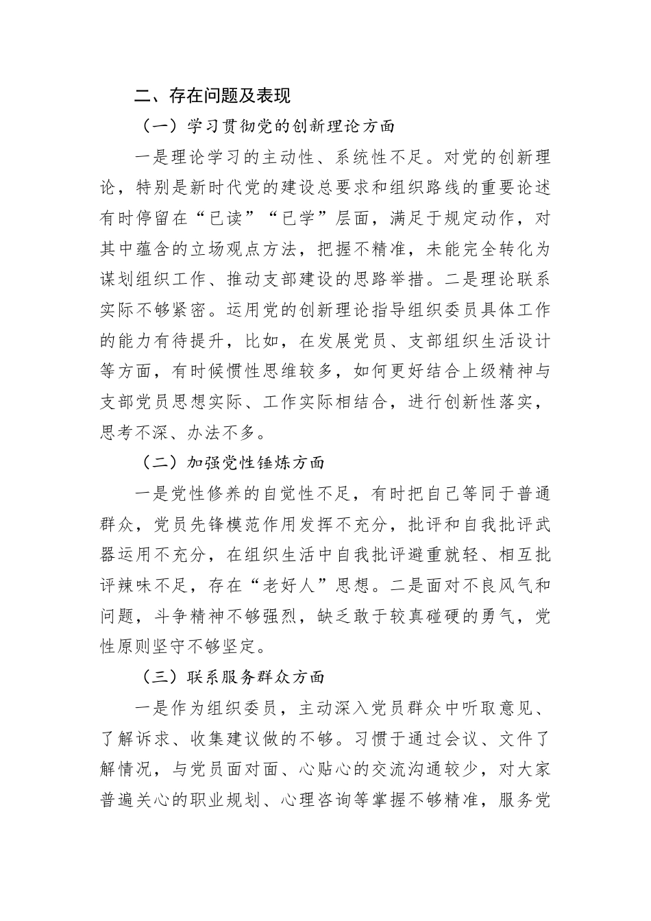 XX党支部2025年度组织生活会个人发言提纲（公司组织委员）.docx_第3页