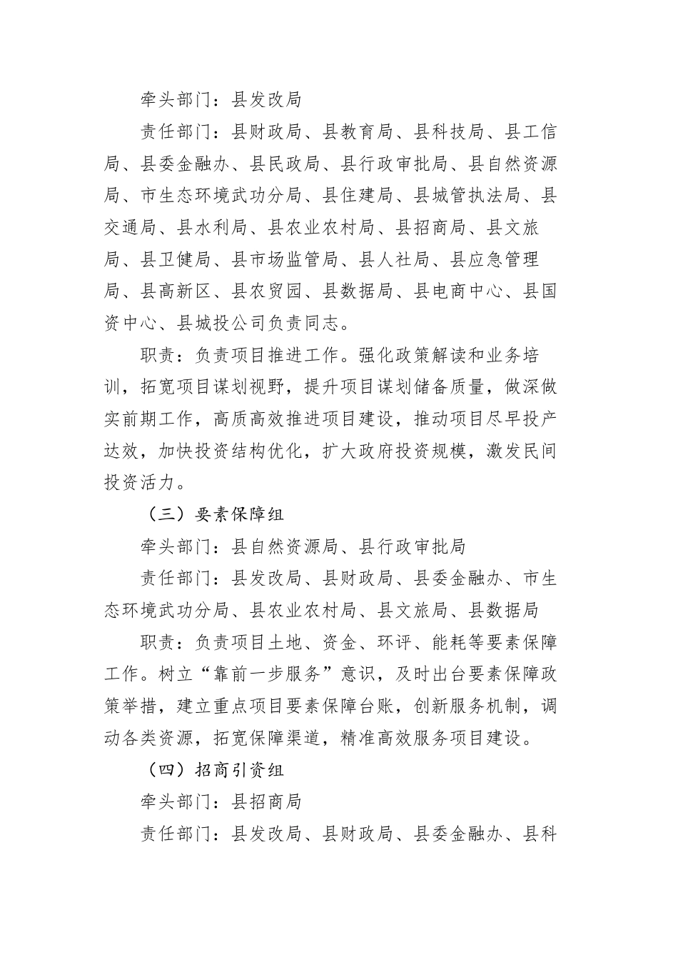 打好“扩大有效投资硬仗”专班工作方案.docx_第2页