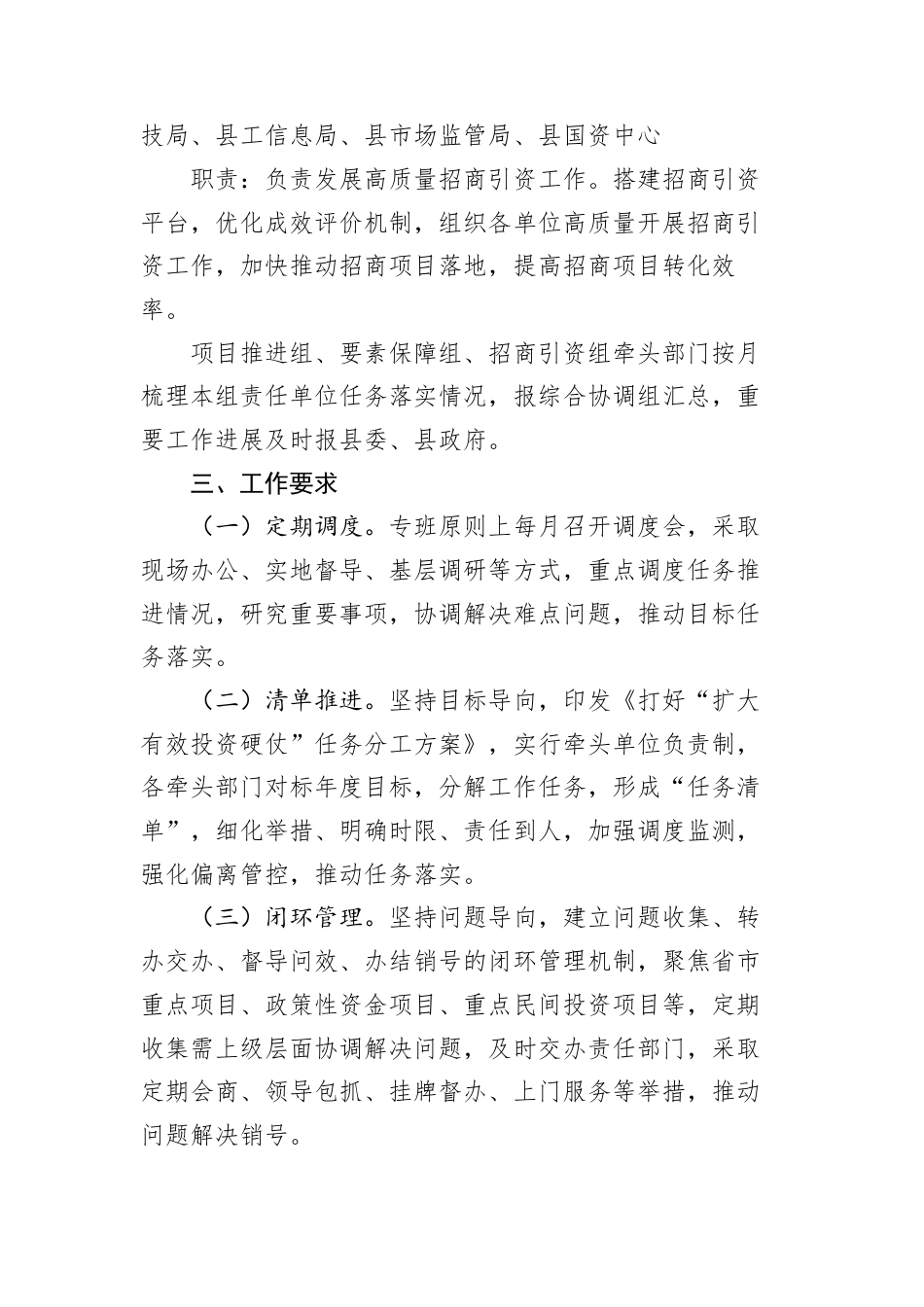 打好“扩大有效投资硬仗”专班工作方案.docx_第3页