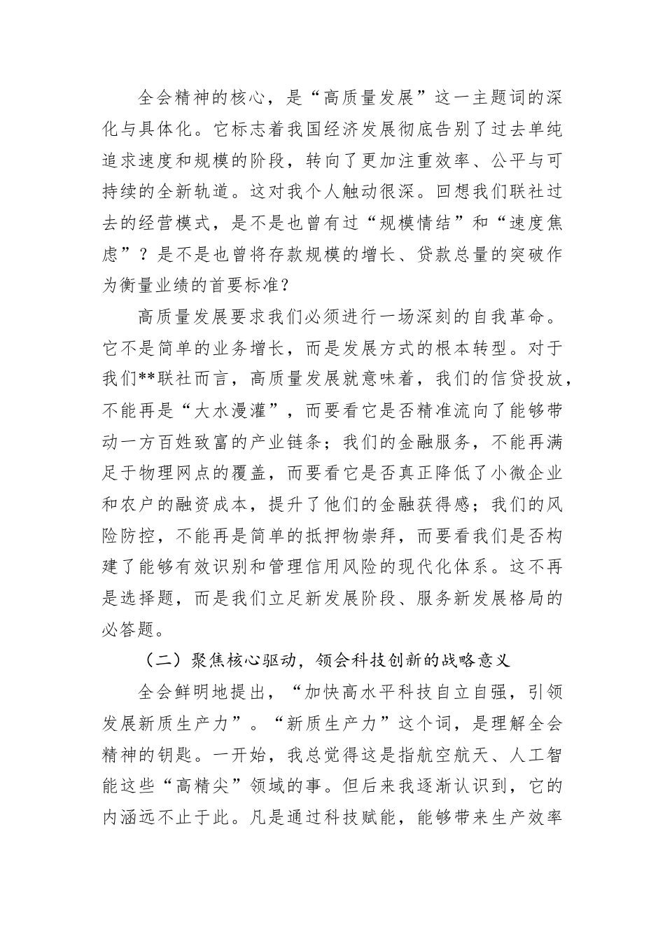 党课讲稿：学思践悟全会精神+凝心聚力担当作为+奋力书写高质量发展新篇章.docx_第2页