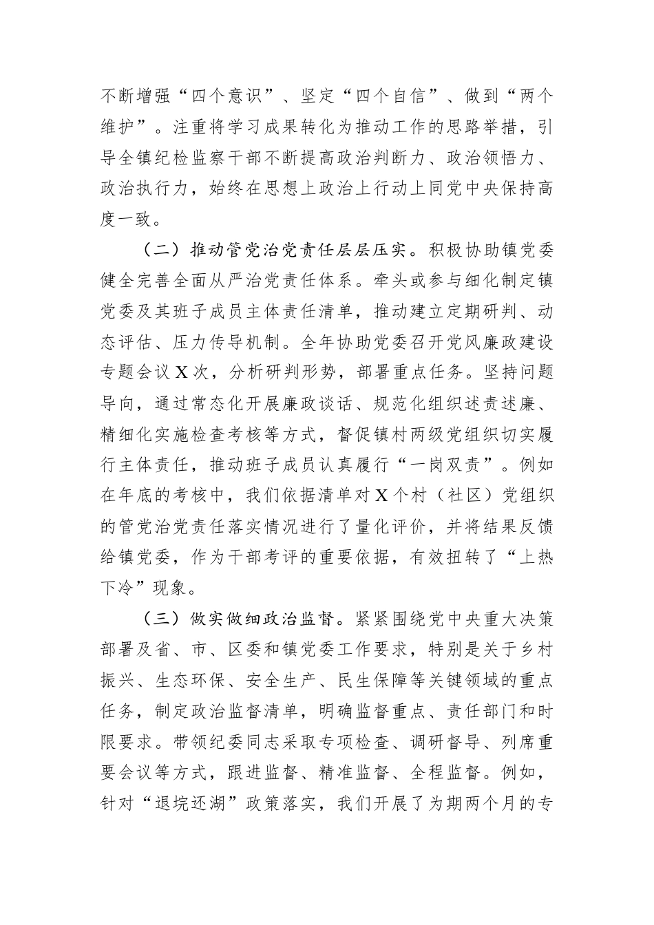 XX乡镇纪委书记2025年度述职报告.docx_第2页