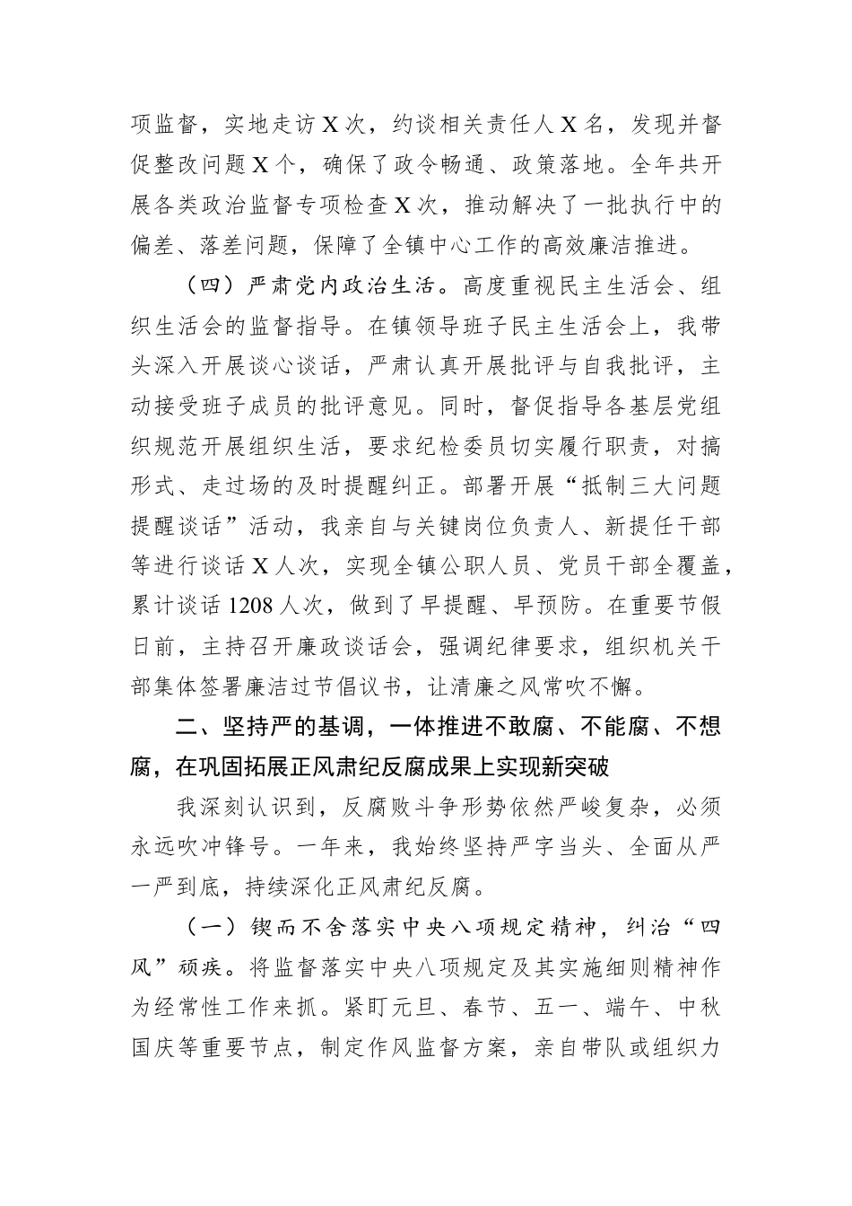 XX乡镇纪委书记2025年度述职报告.docx_第3页