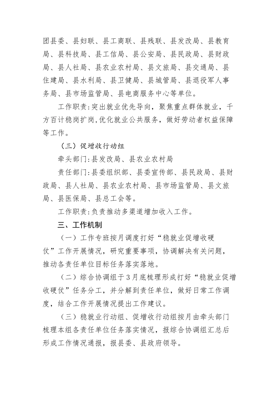 打好“稳就业促增收硬仗”工作专班方案.docx_第2页