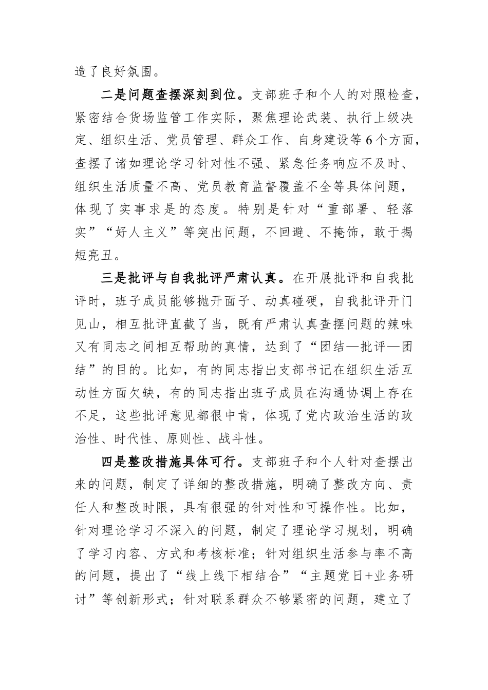 在XXX党支部2025年度组织生活会上的点评意见.docx_第2页