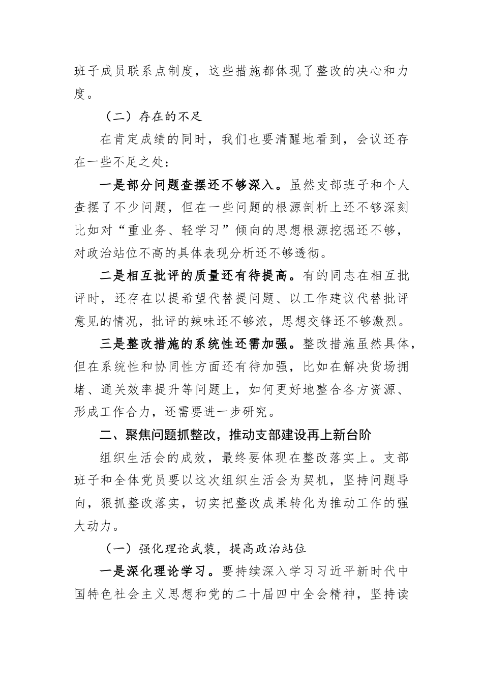 在XXX党支部2025年度组织生活会上的点评意见.docx_第3页