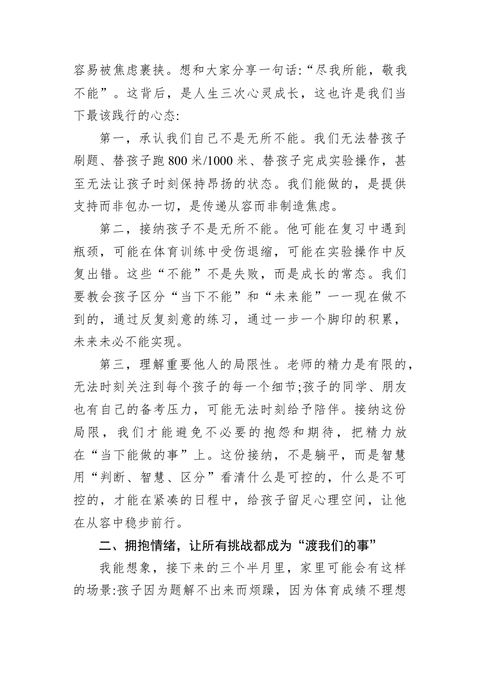 九年级寒假家长会上的发言：稳心聚力共赴成长.docx_第2页