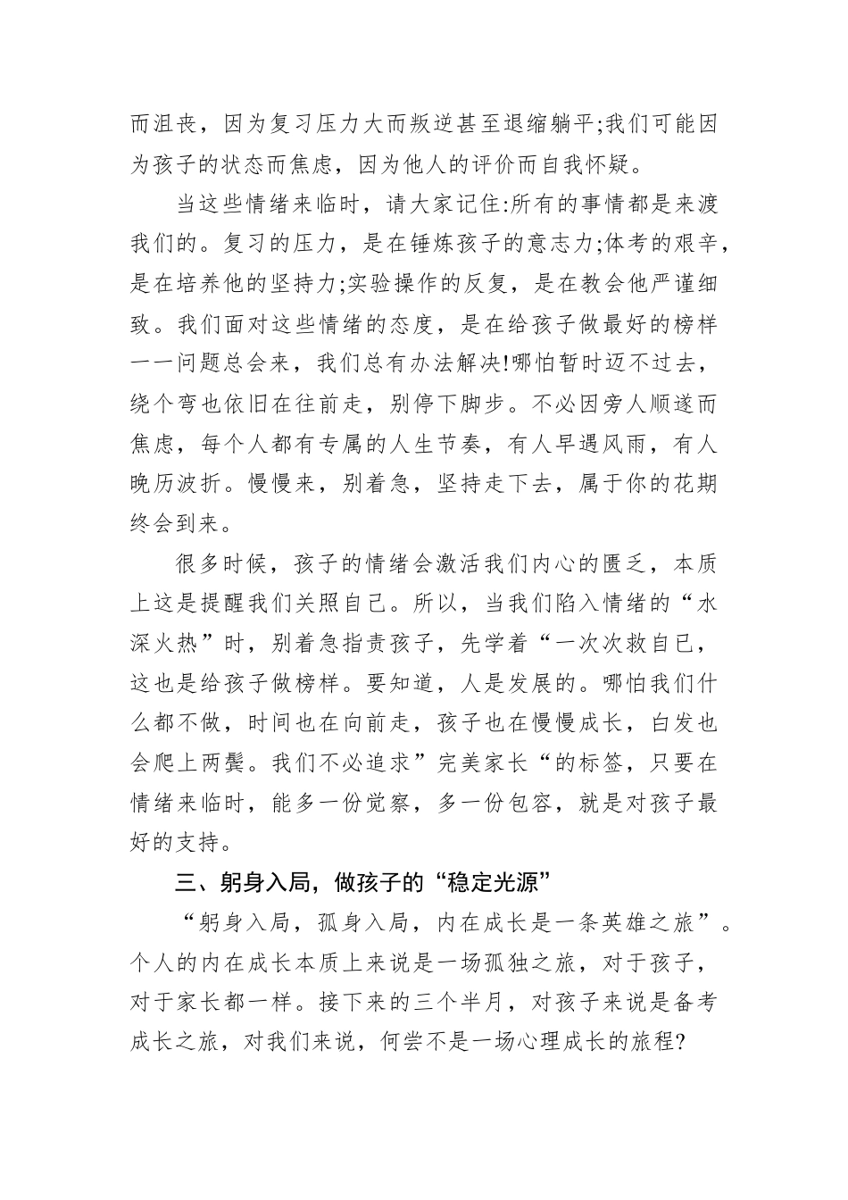 九年级寒假家长会上的发言：稳心聚力共赴成长.docx_第3页
