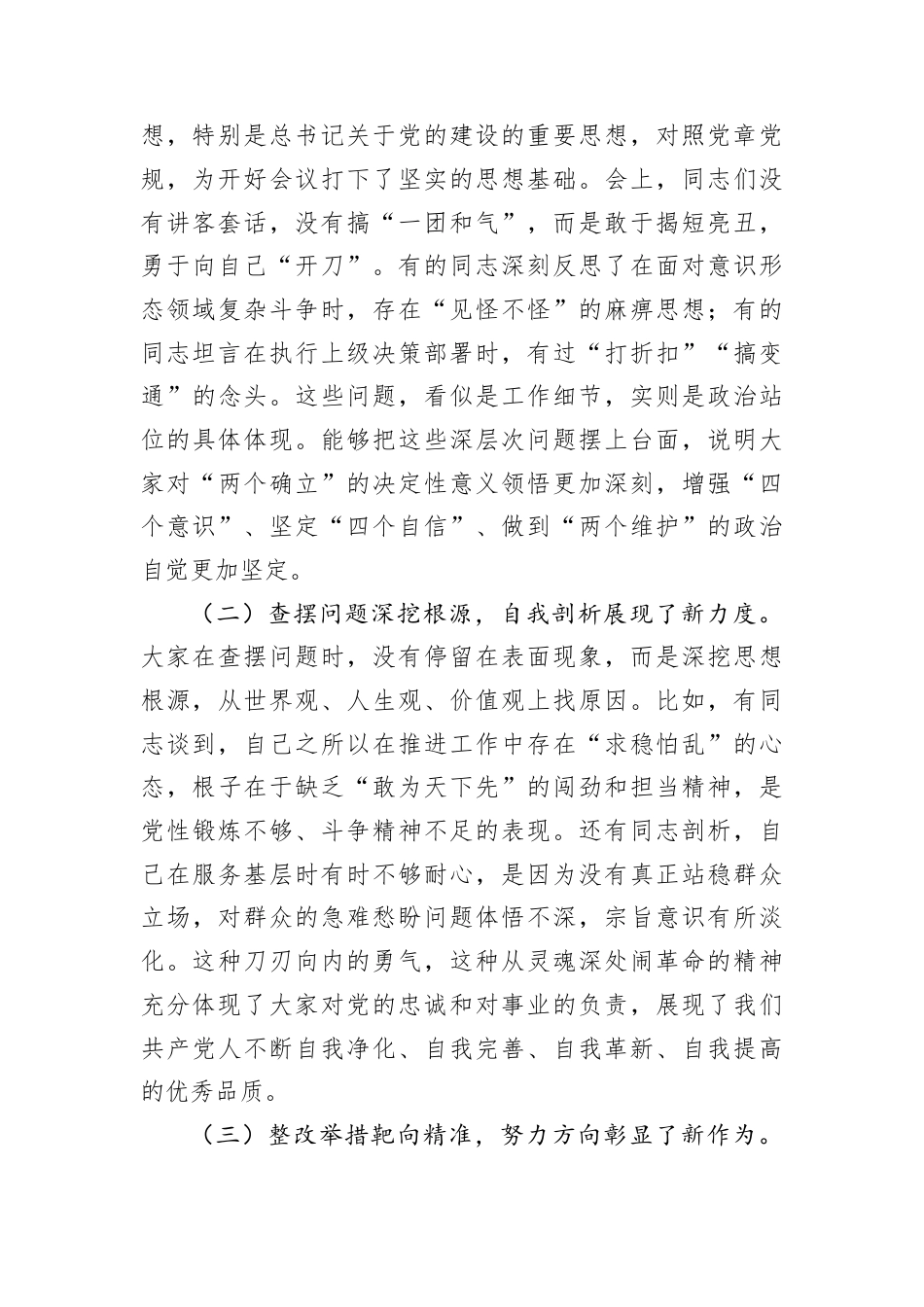 在2025年度组织生活会上的点评讲话.docx_第2页