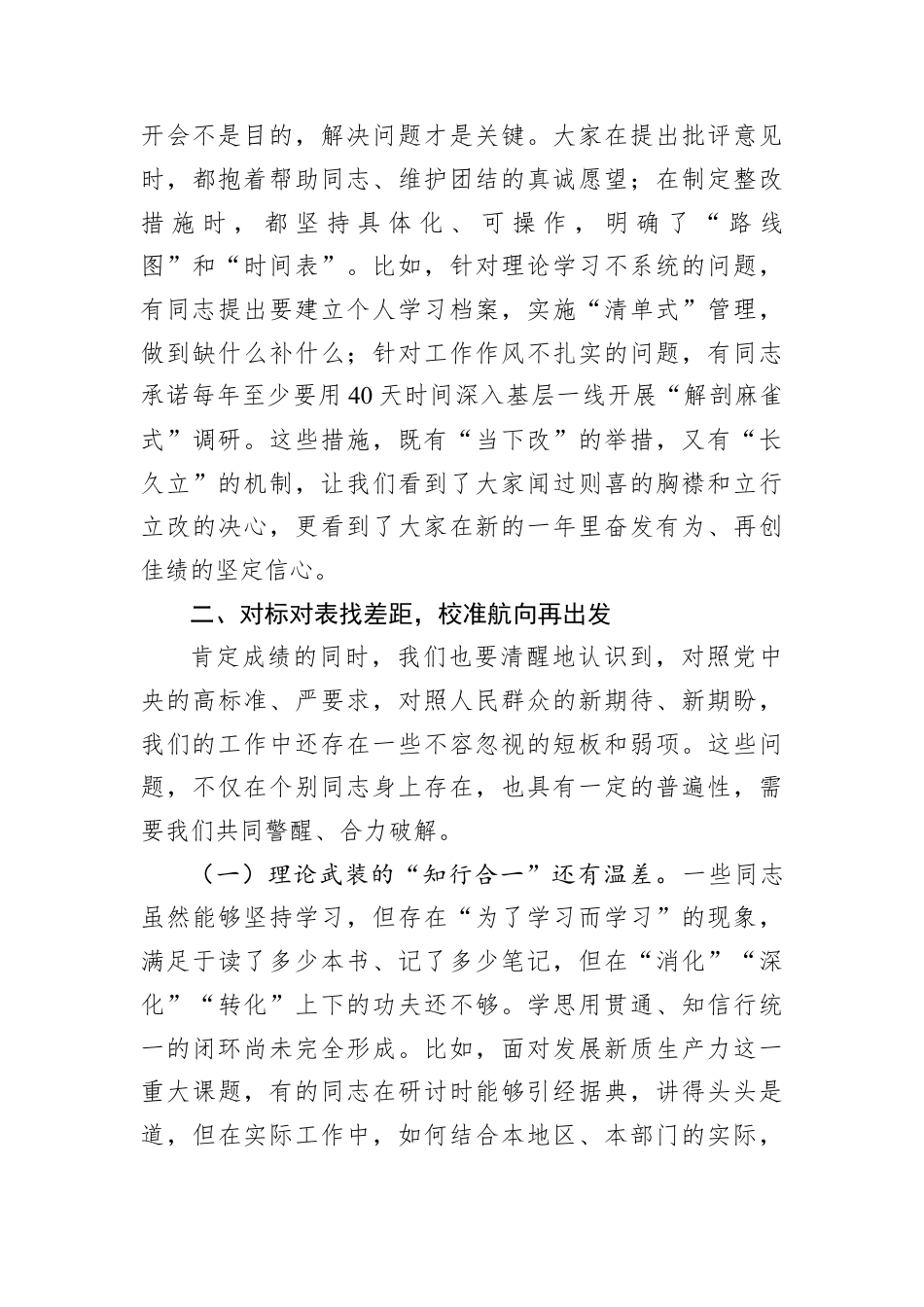 在2025年度组织生活会上的点评讲话.docx_第3页