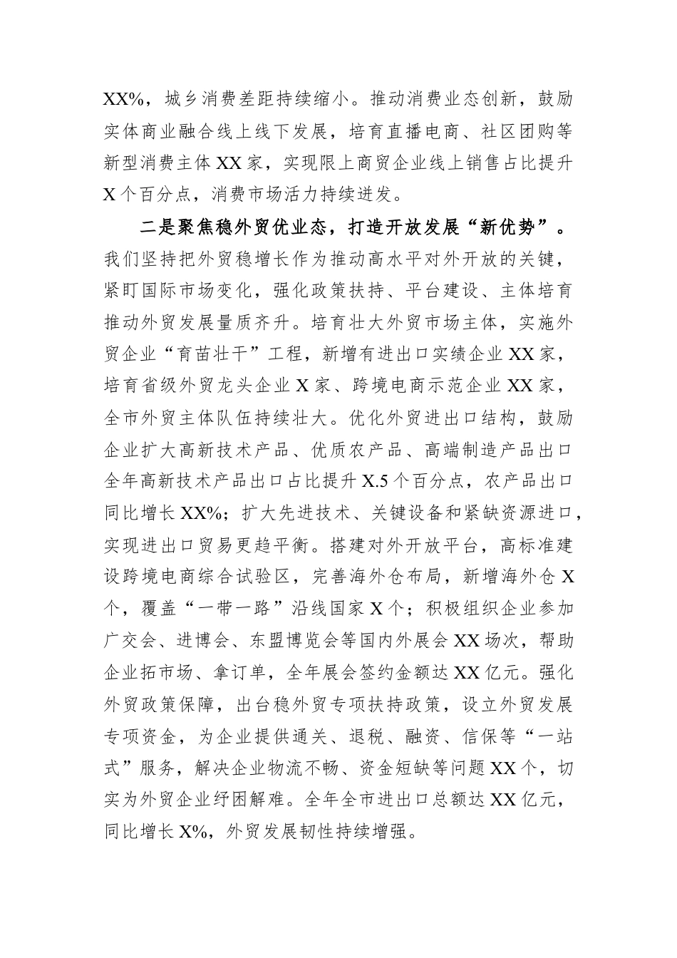 在商务工作会议上的交流发言.docx_第2页