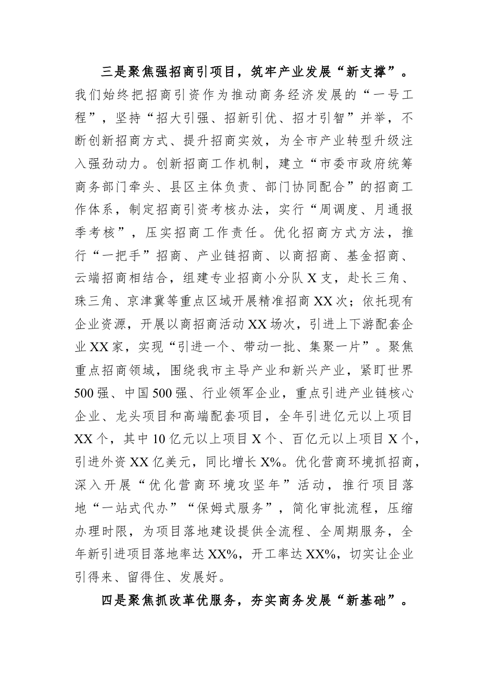 在商务工作会议上的交流发言.docx_第3页