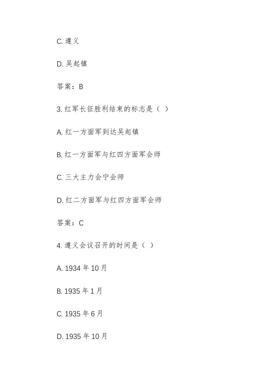 纪念长征胜利90年知识竞赛题库100道（附答案）.docx_第2页
