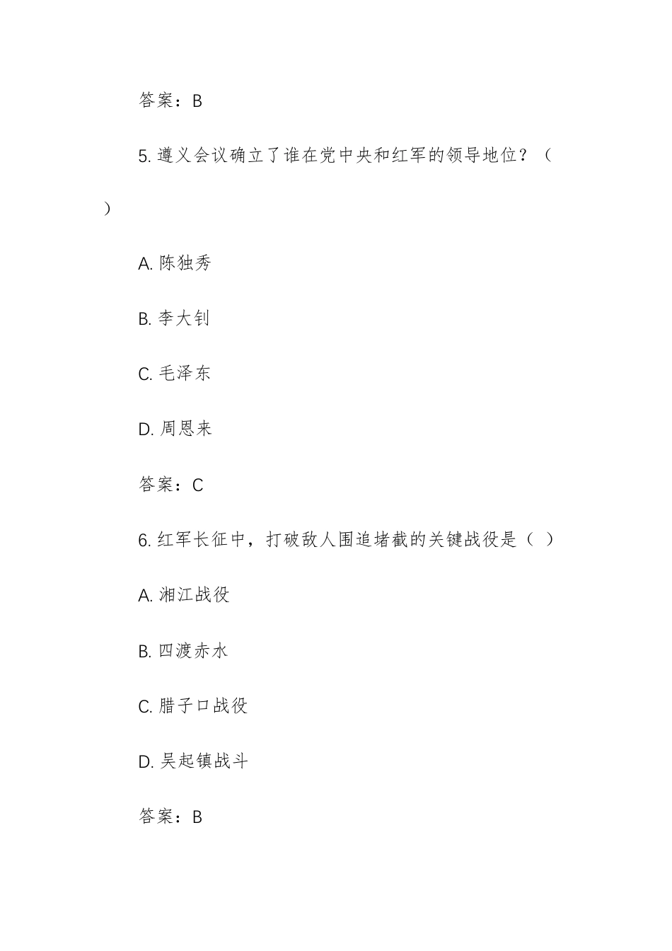 纪念长征胜利90年知识竞赛题库100道（附答案）.docx_第3页