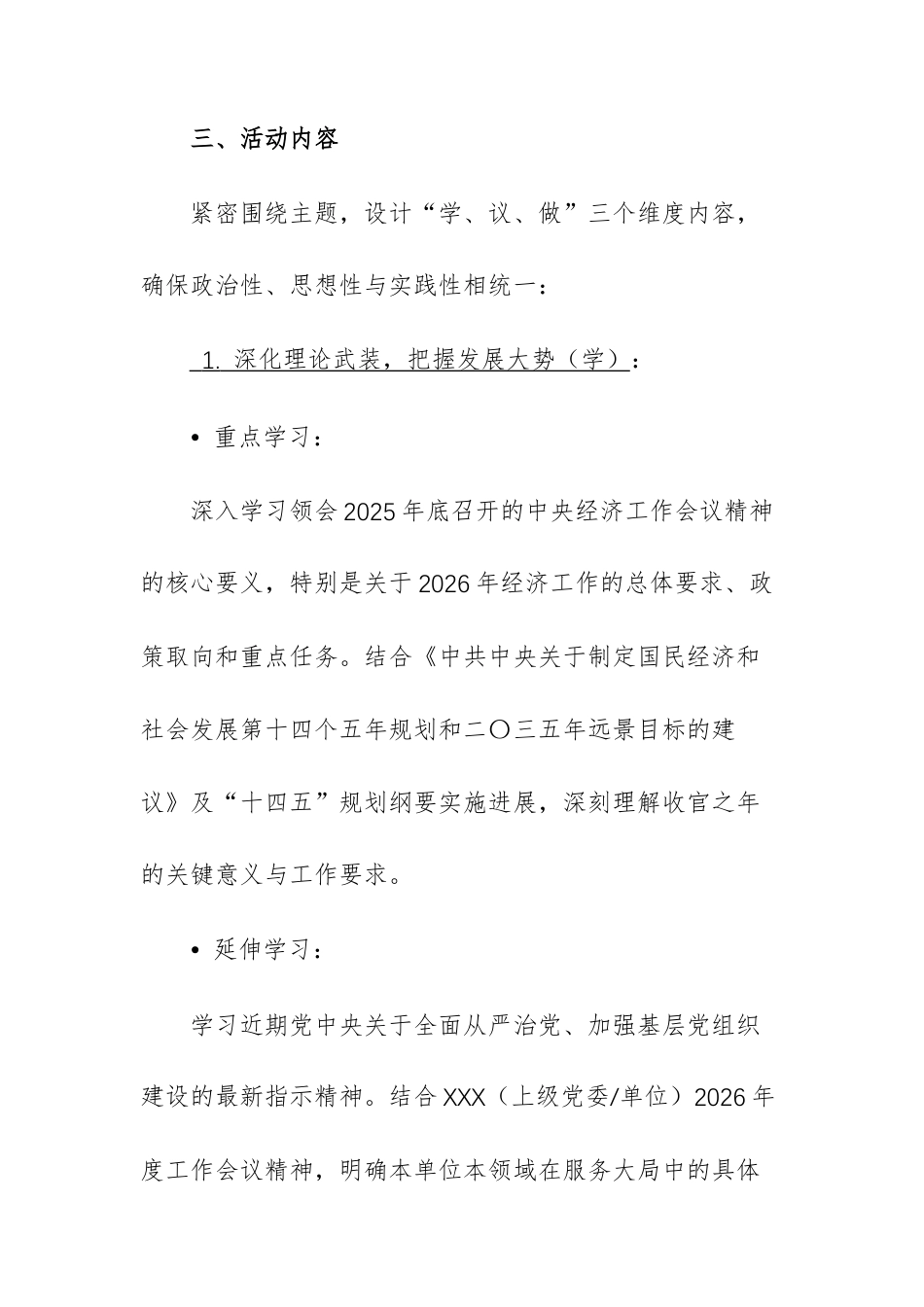 2026年2月主题党日活动方案供参考.docx_第2页