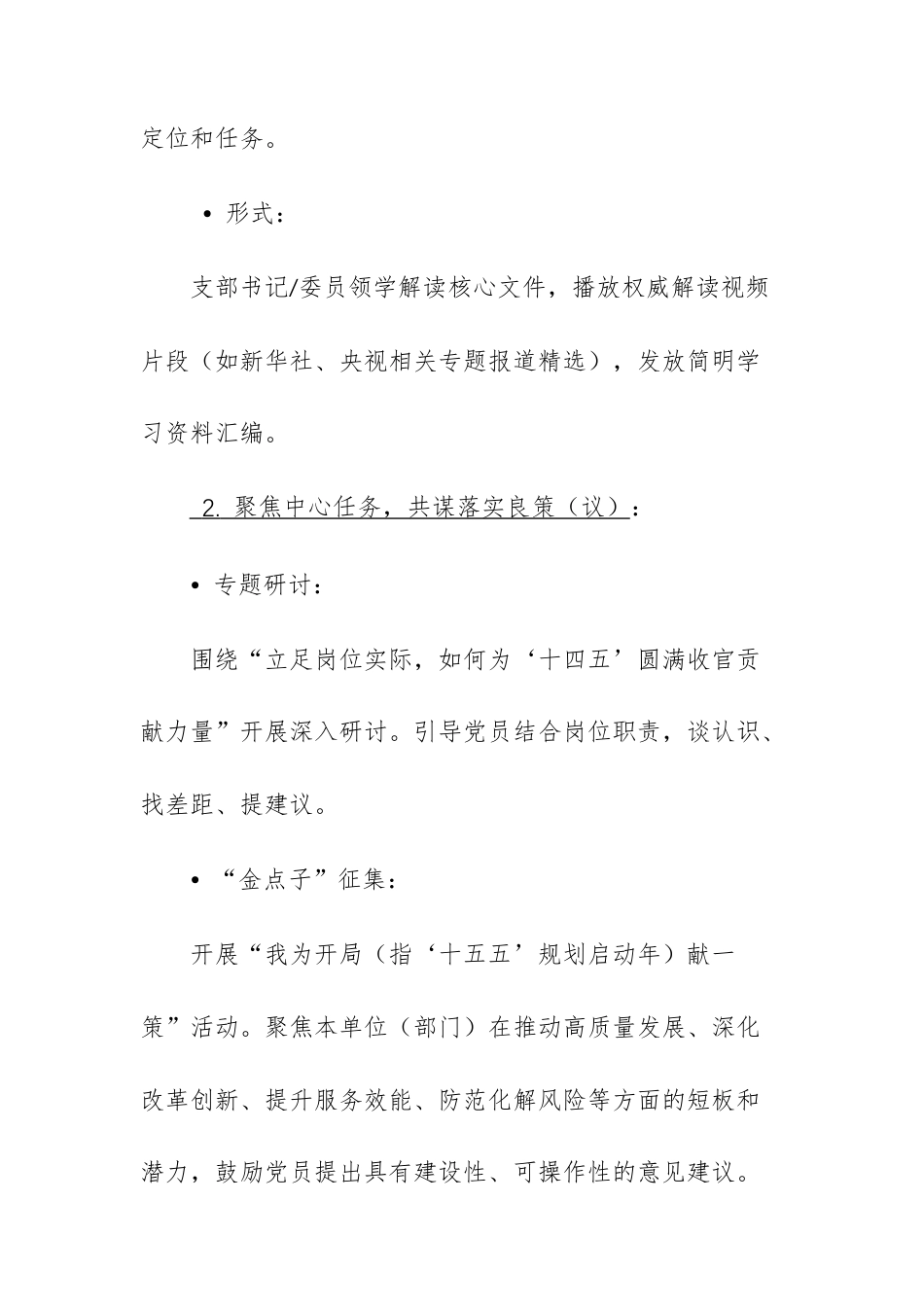 2026年2月主题党日活动方案供参考.docx_第3页