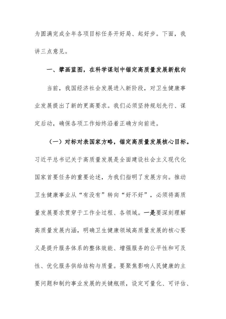 卫健康委员会2026年春节节后收心会上的讲话文稿.docx_第2页