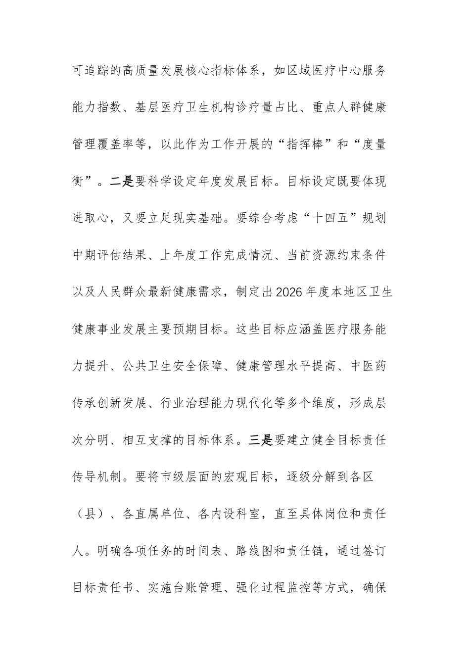 卫健康委员会2026年春节节后收心会上的讲话文稿.docx_第3页