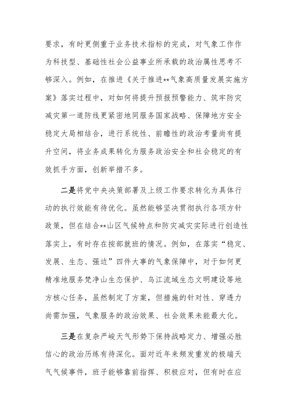 机关单位党组领导班子2025年度民主生活会 “五个带头”对照检查材料（范文）.docx_第2页