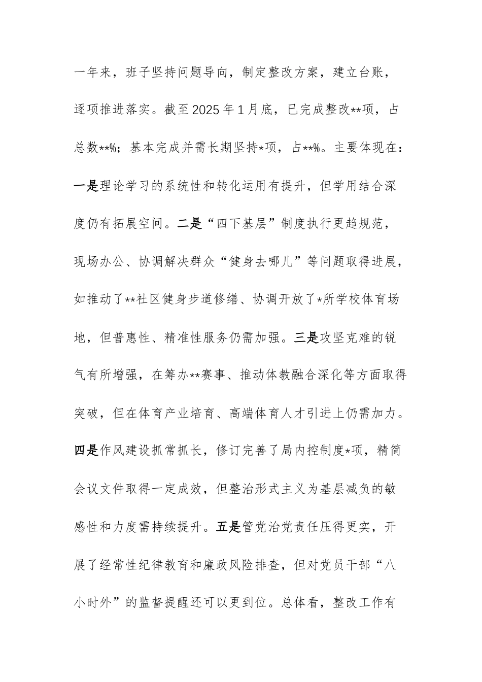 体育主管部门领导班子2025年度民主生活会“五个带头+反面典型案例”对照检查材料文稿.docx_第2页