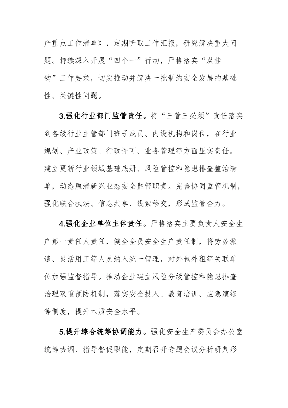 2026年全镇安全生产、应急管理、防灾减灾救灾工作要点范文.docx_第2页