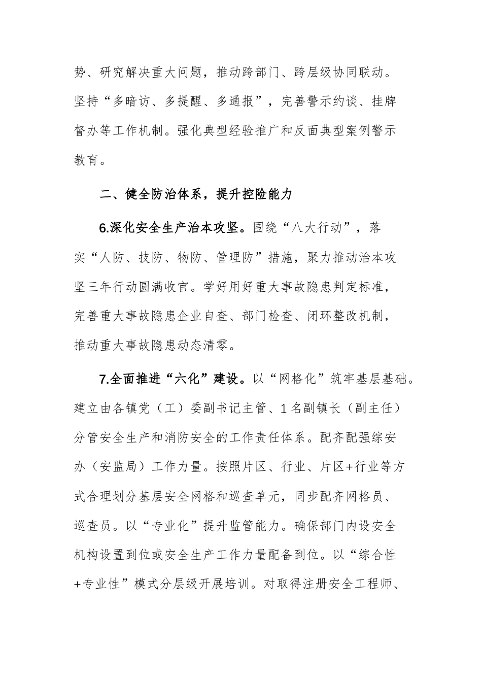 2026年全镇安全生产、应急管理、防灾减灾救灾工作要点范文.docx_第3页