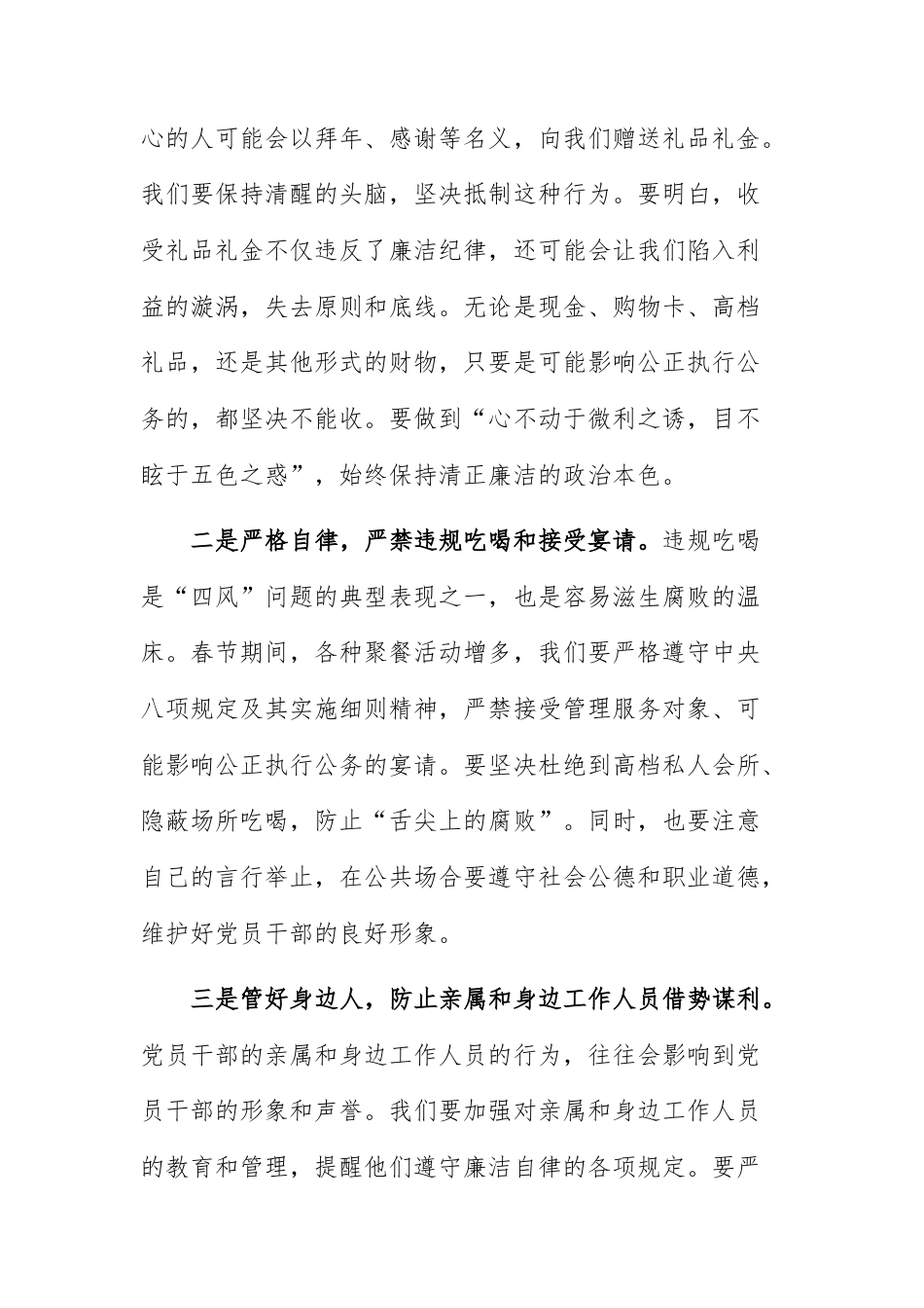 在2026年春节前集体廉政提醒谈话会的讲话范文3篇.docx_第2页