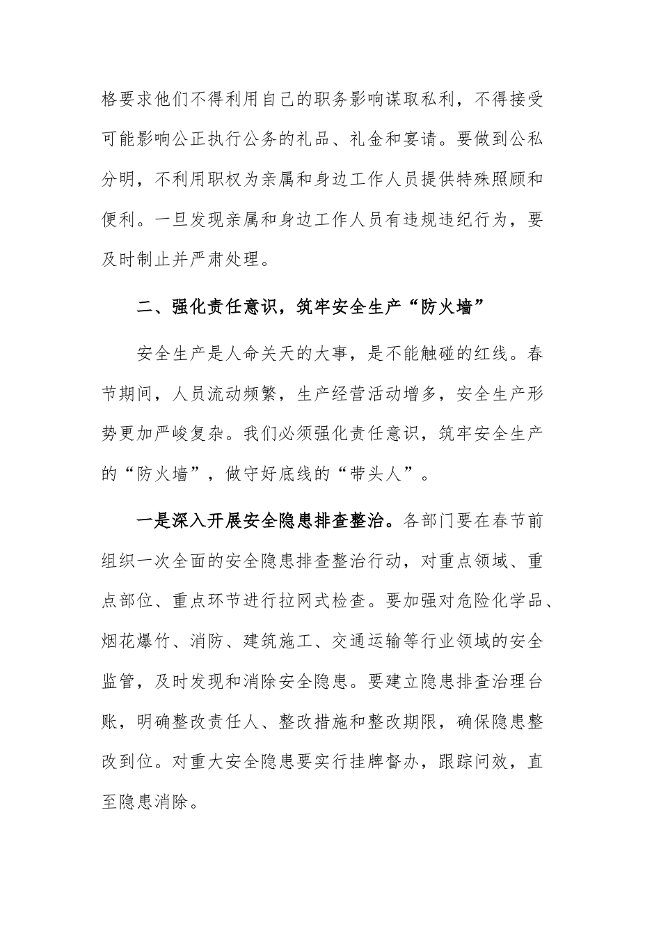 在2026年春节前集体廉政提醒谈话会的讲话范文3篇.docx_第3页
