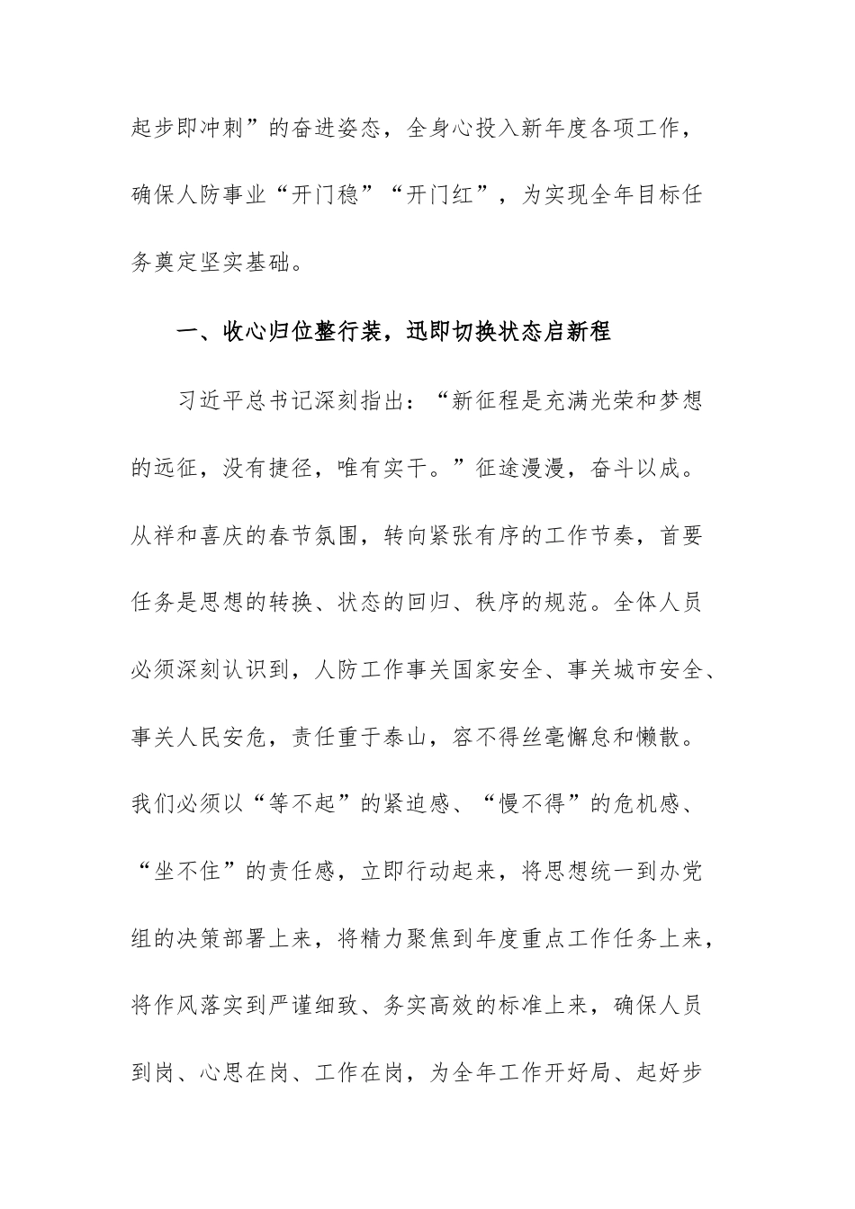 在人民防空办公室2026年春节节后收心会上的讲话文稿.docx_第2页