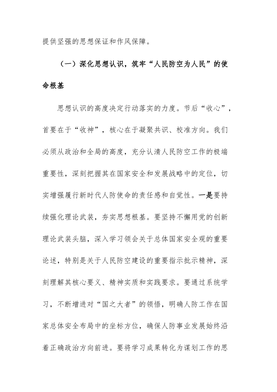 在人民防空办公室2026年春节节后收心会上的讲话文稿.docx_第3页