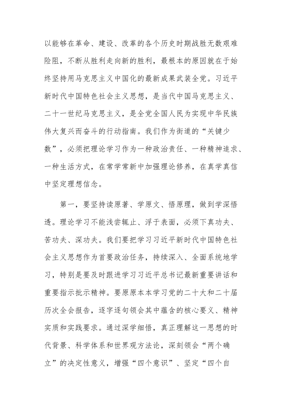 在街道处级领导干部民主生活会会前学习研讨上的讲话范文.docx_第2页