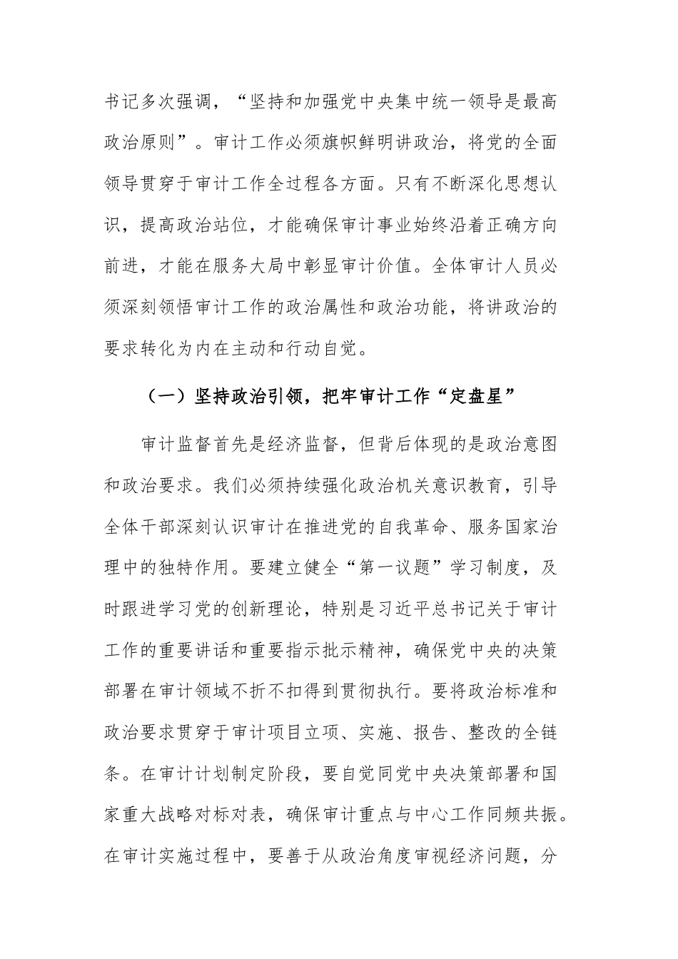 审计机关2026年春节节后收心会上的讲话提纲参考范文.docx_第2页