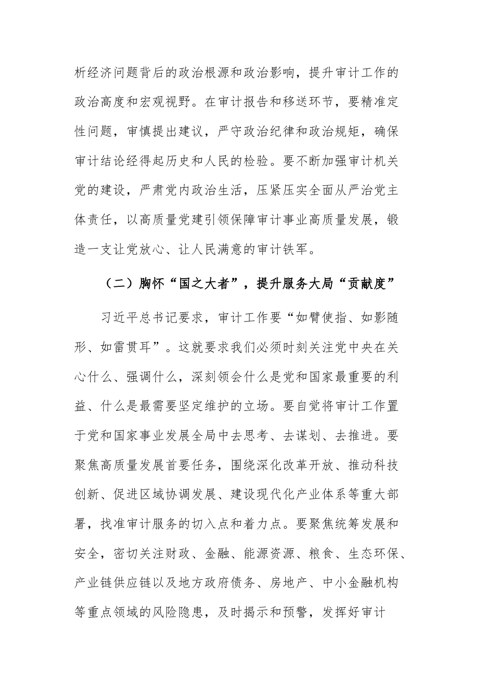 审计机关2026年春节节后收心会上的讲话提纲参考范文.docx_第3页