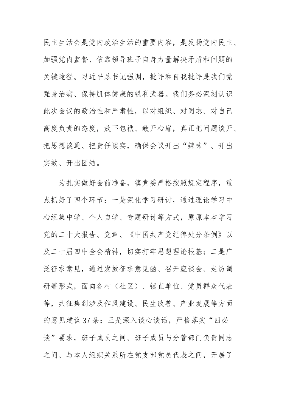 2025年度领导班子民主生活会主持词范文.docx_第2页