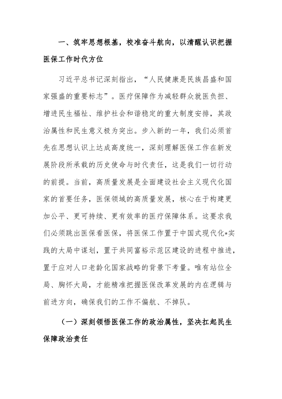 党员干部在2026年春节节后收心会上的讲话参考范文.docx_第2页
