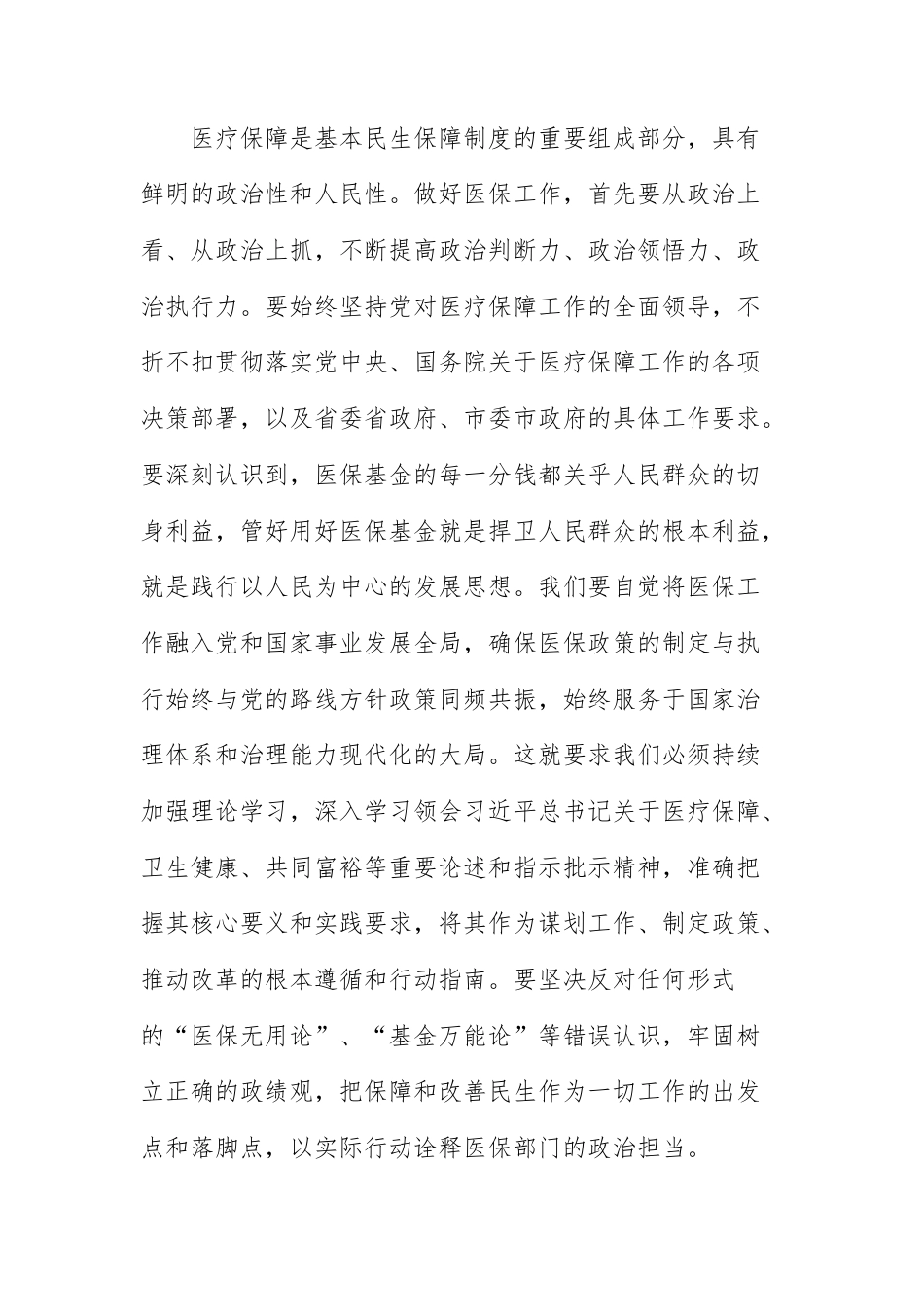 党员干部在2026年春节节后收心会上的讲话参考范文.docx_第3页