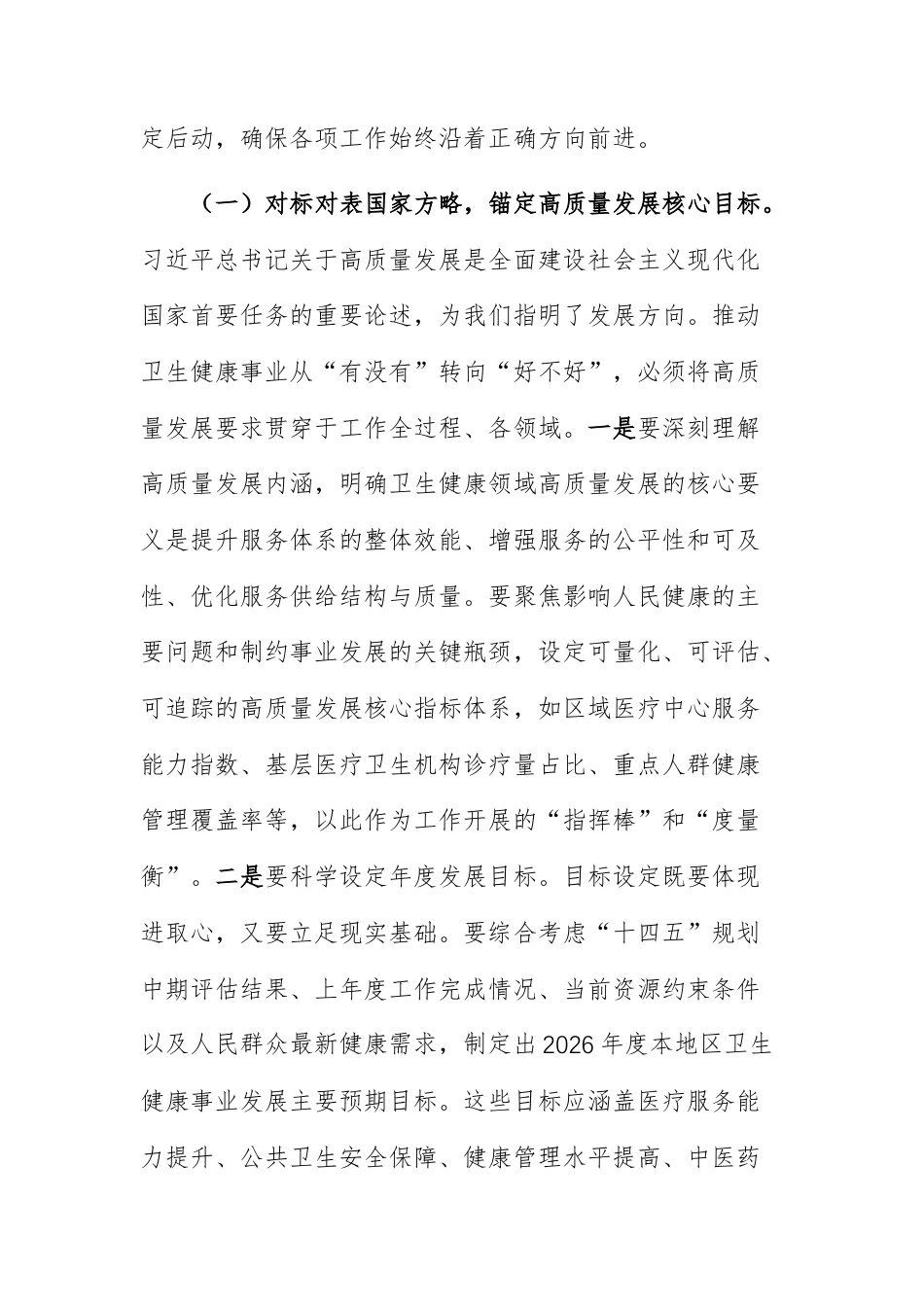 卫健康委员会2026年春节节后收心会上的讲话范文.docx_第2页